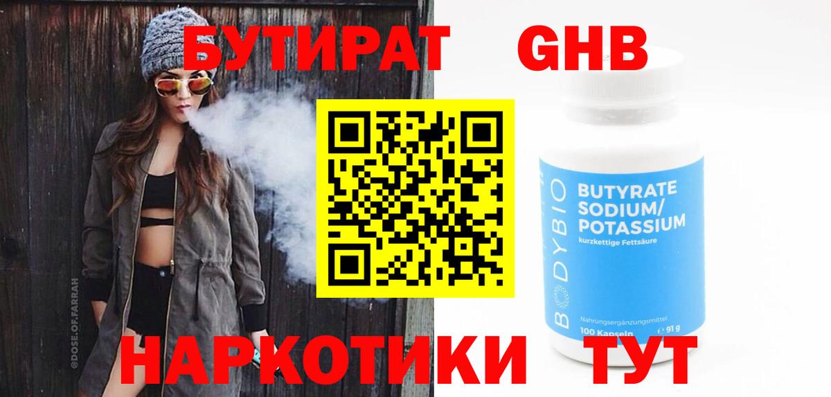 БУТИРАТ бутик Пыть-Ях