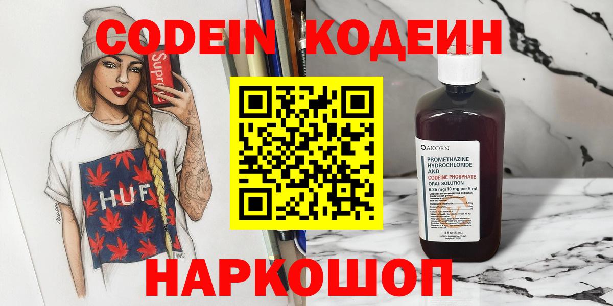 Кодеин Purple Drank  Вход с VPN  Пыть-Ях  Codein напиток Lean (лин) 