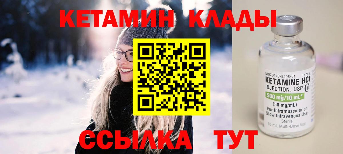 Пыть-Ях  КЕТАМИН VHQ  Вход с VPN 